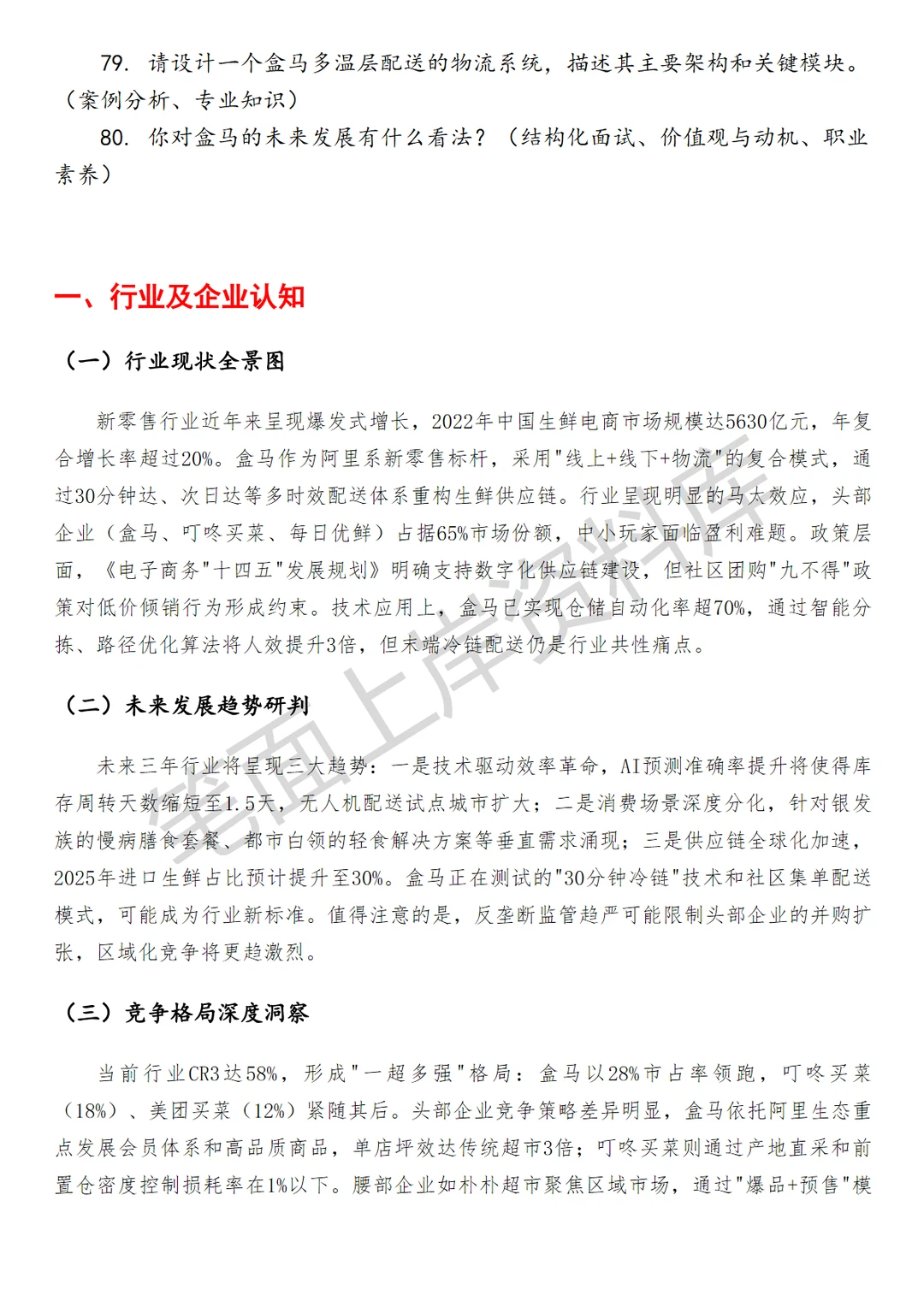 盒马物流配送运营