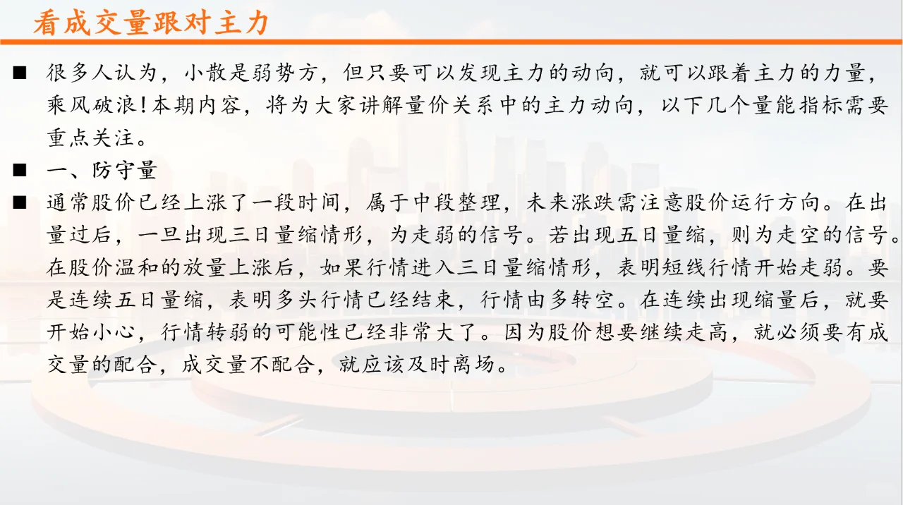 技术面分析成交量（五）：看成交量跟对主力