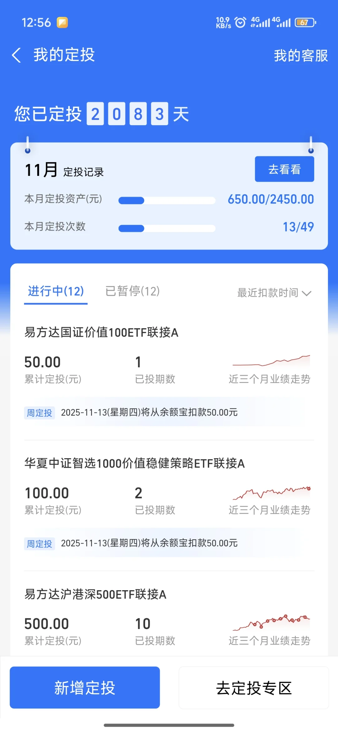 2025.11指数基金记录