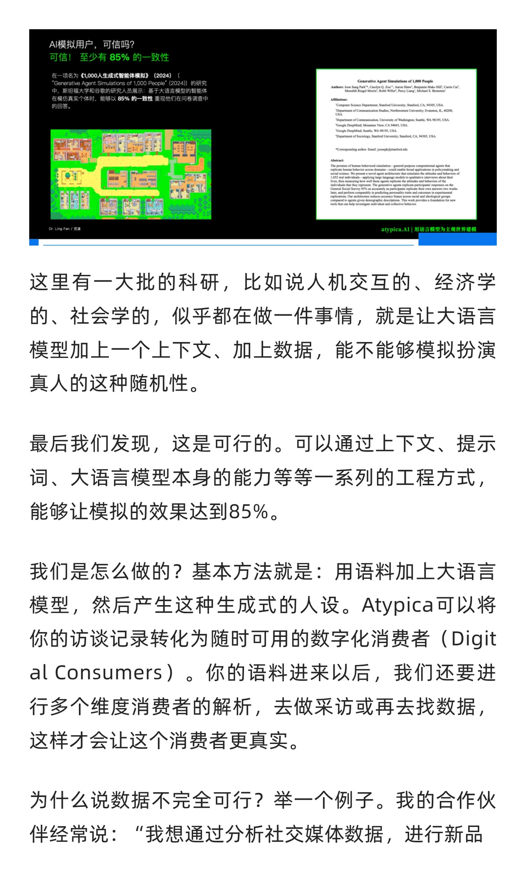 Atypica实验：AI让洞察效率飙升