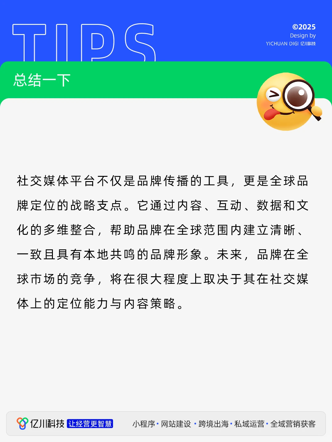 ?社交媒体，如何影响全球品牌定位？