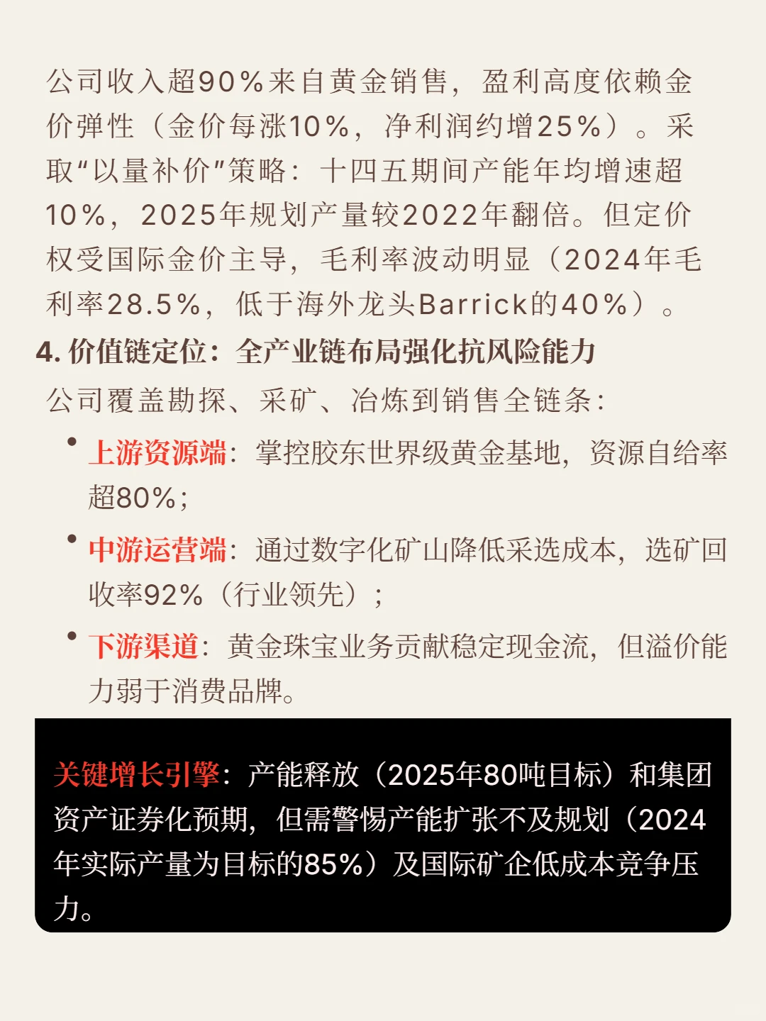 山东黄金4000 字深度研报