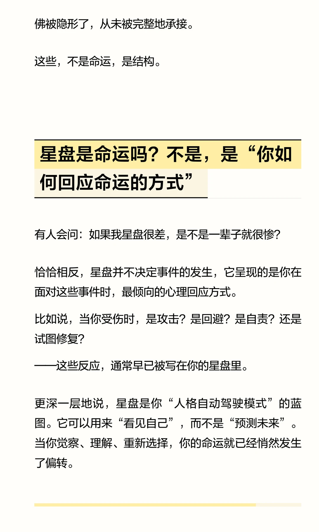 星盘不是迷信，是一张心理地图