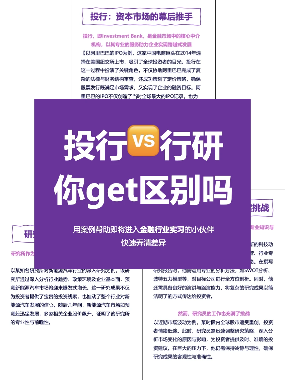 投行与行研的不同，你get了吗？