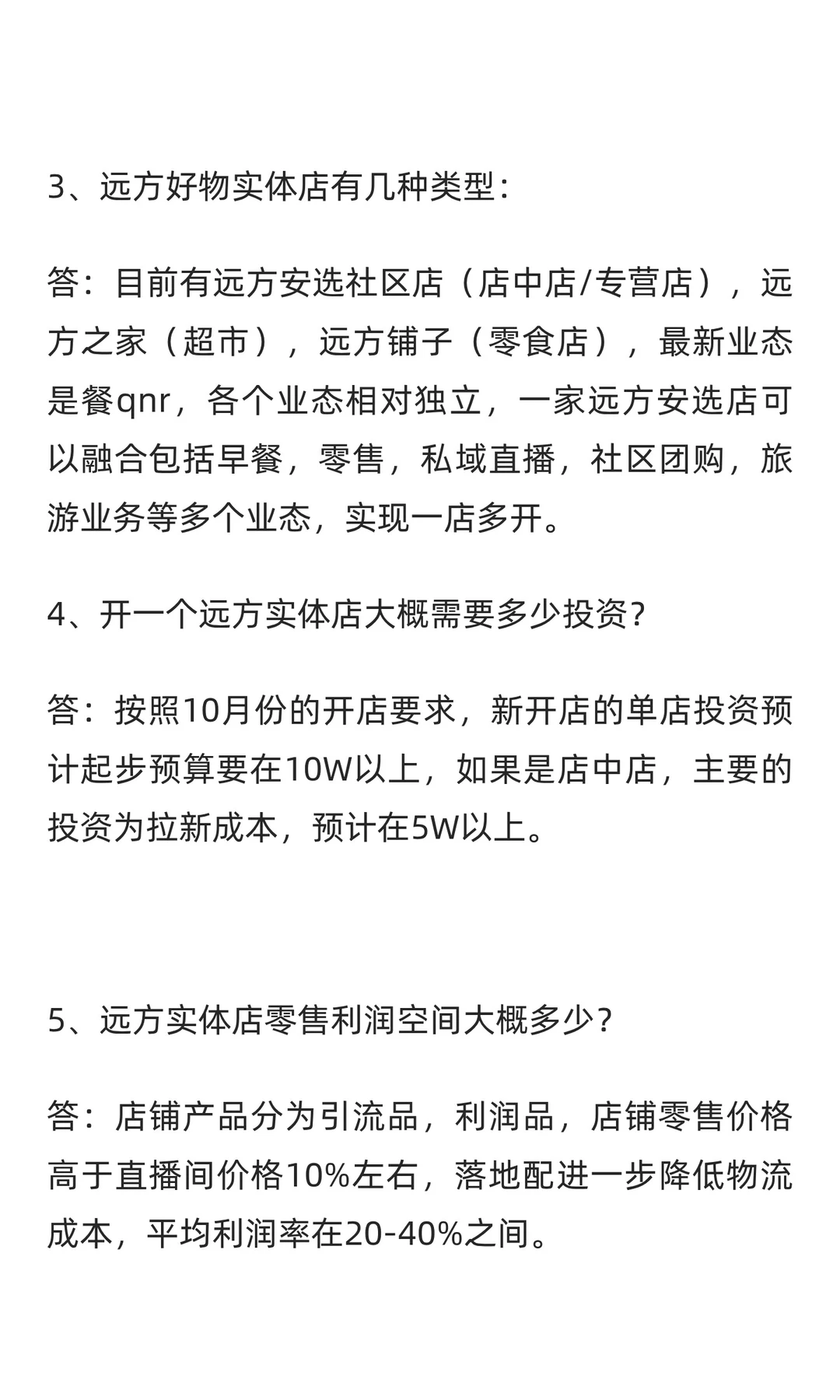 最新！远方安选12月份开店流程（远方好物实