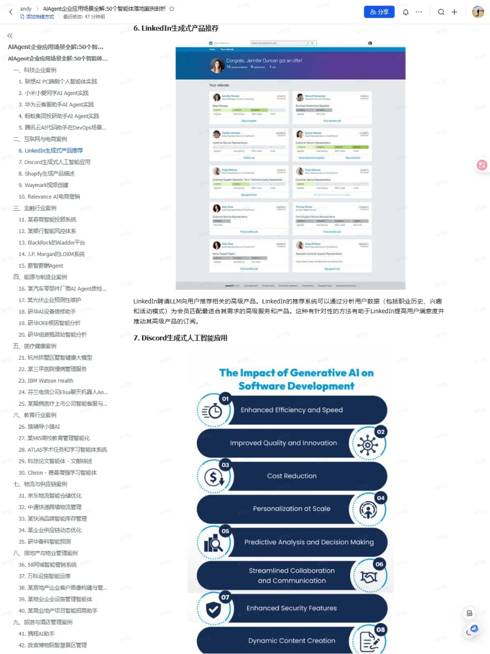 100个企业智能体应用案例拆解