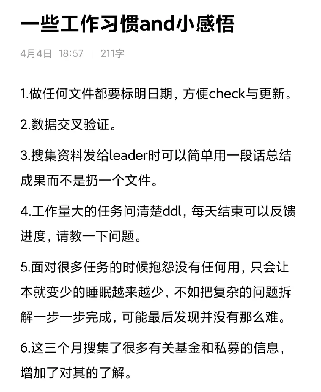 行研笔记19|三个月行研实习收获