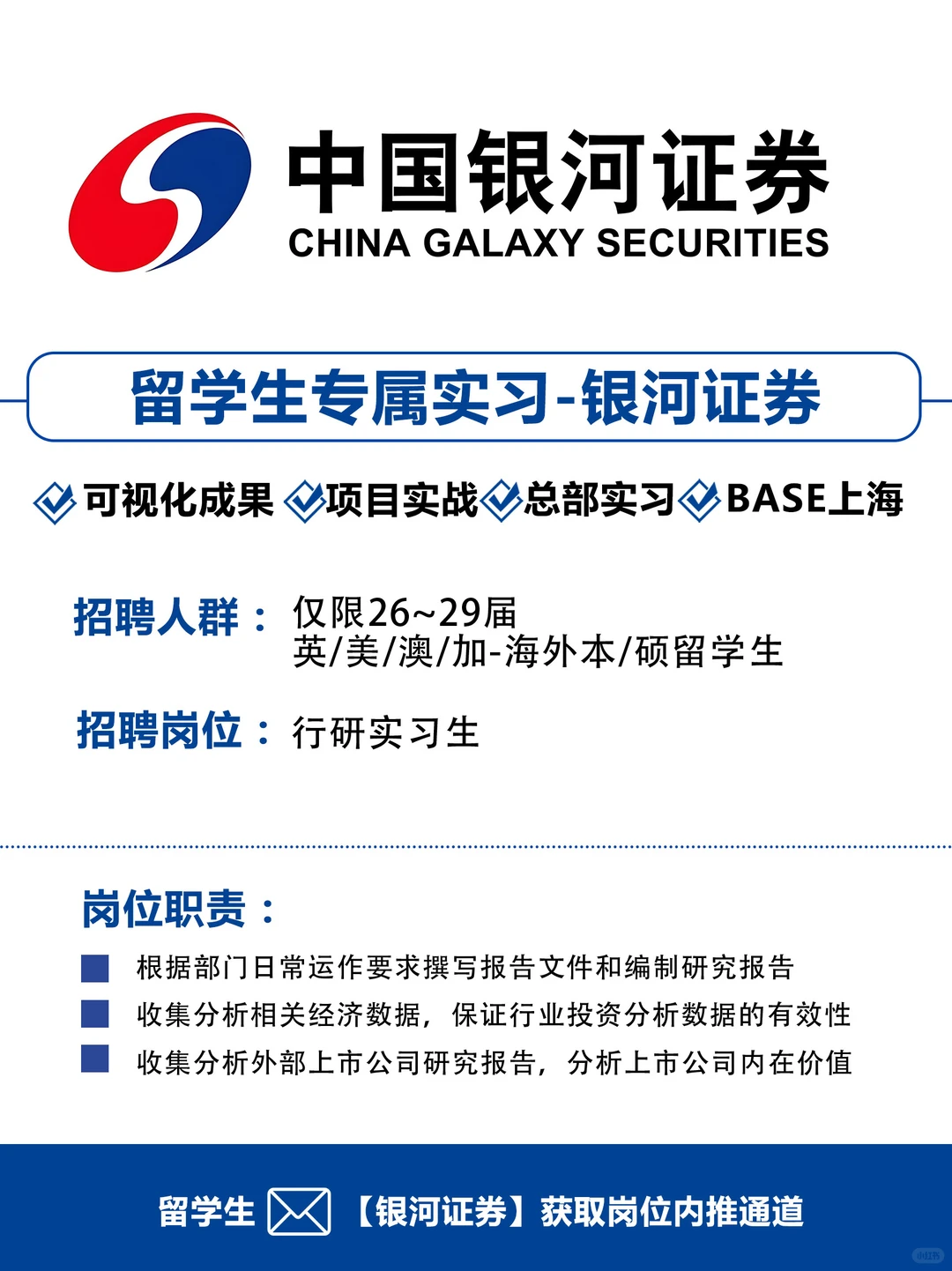 直达证券名企总部的实习机会，不容错过！