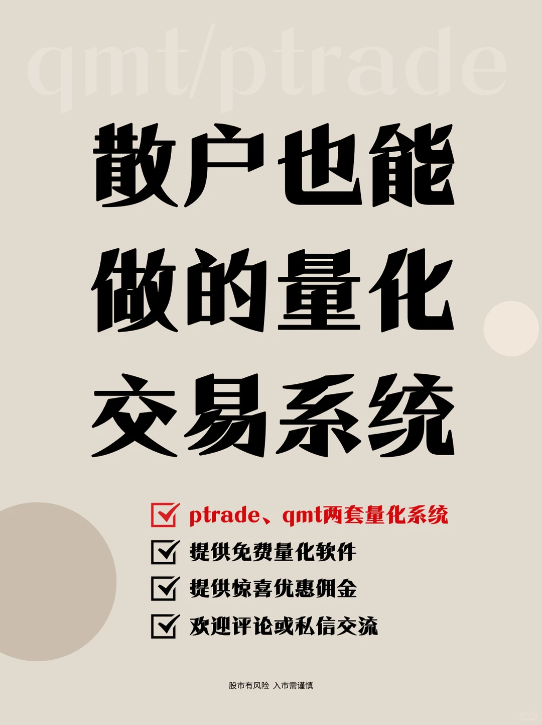 散户也能做的量化交易系统！