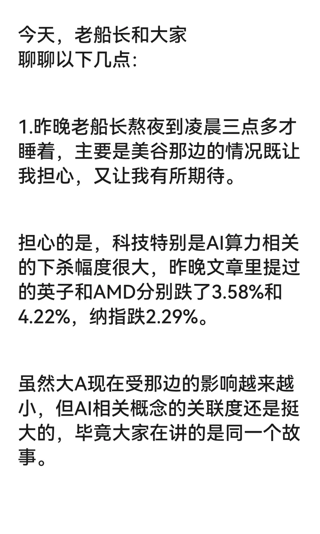 A股，大分歧的一天