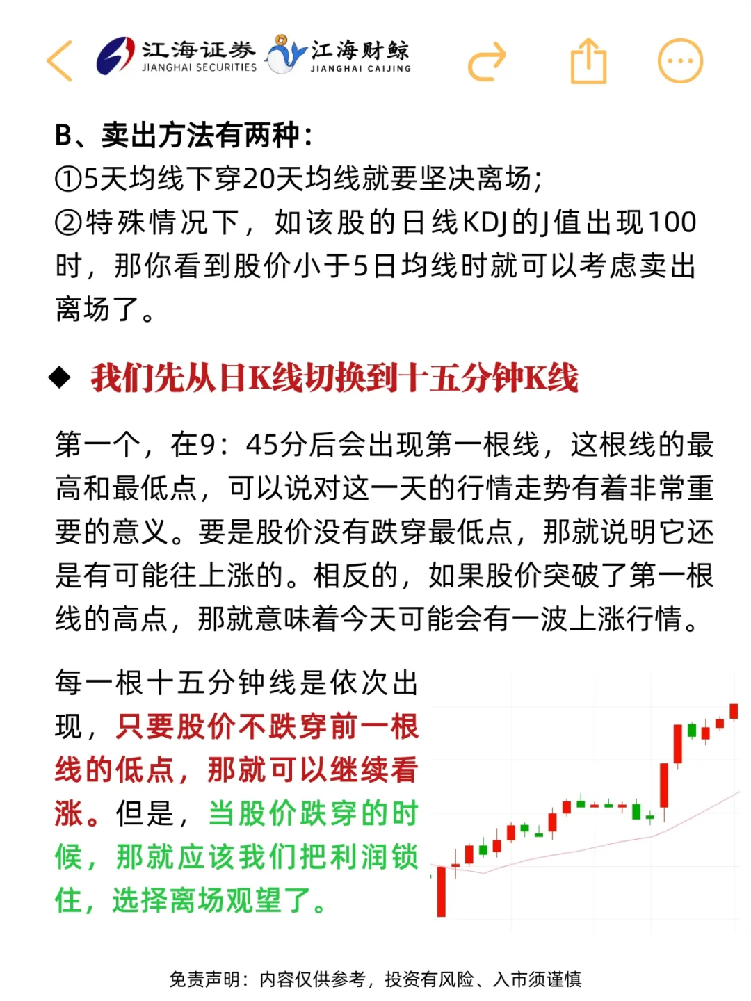 ?15分钟K线战法，几乎吃掉全部持仓涨幅