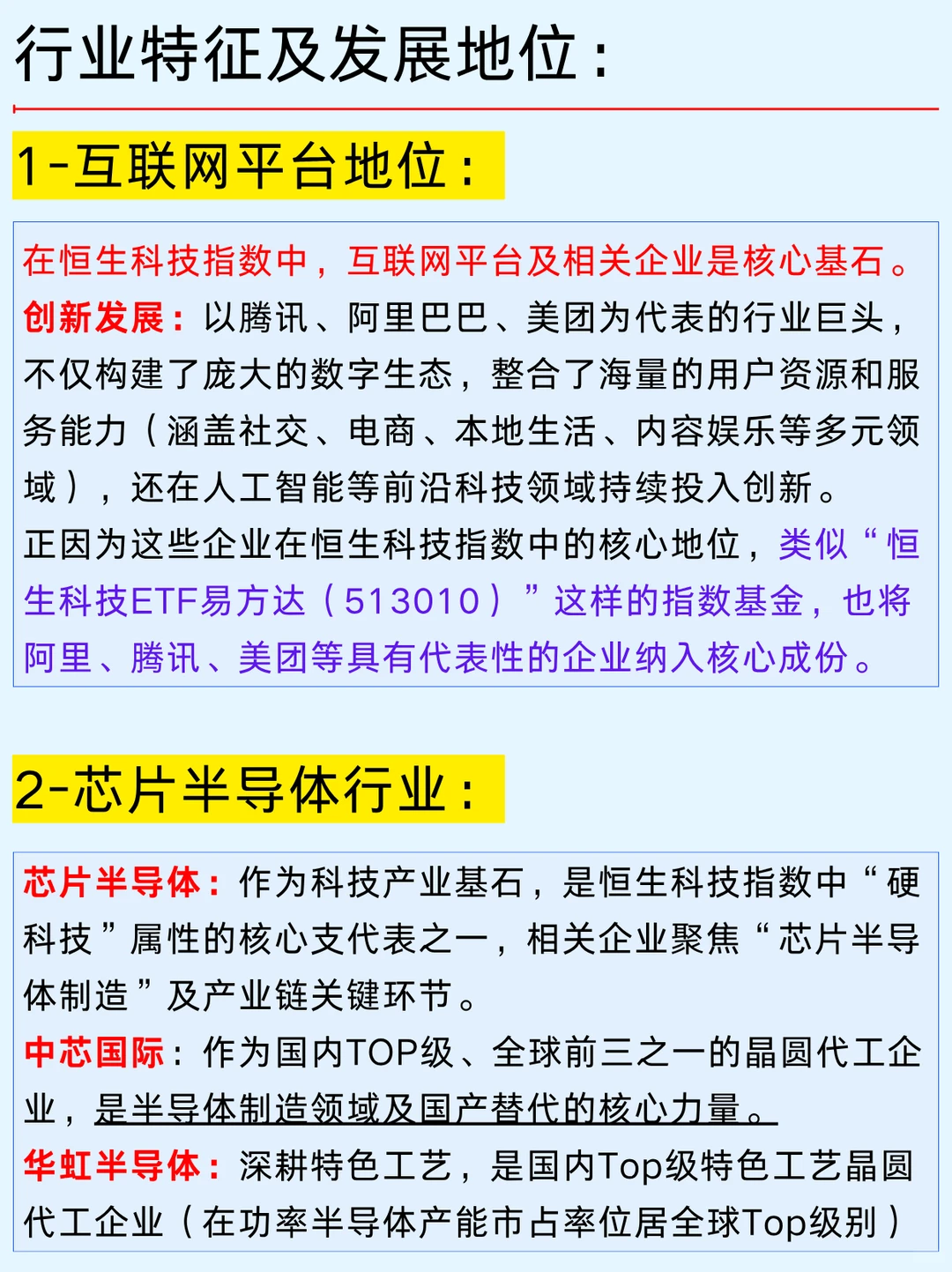 一篇吃透：恒生科技五大赛道及龙头企业