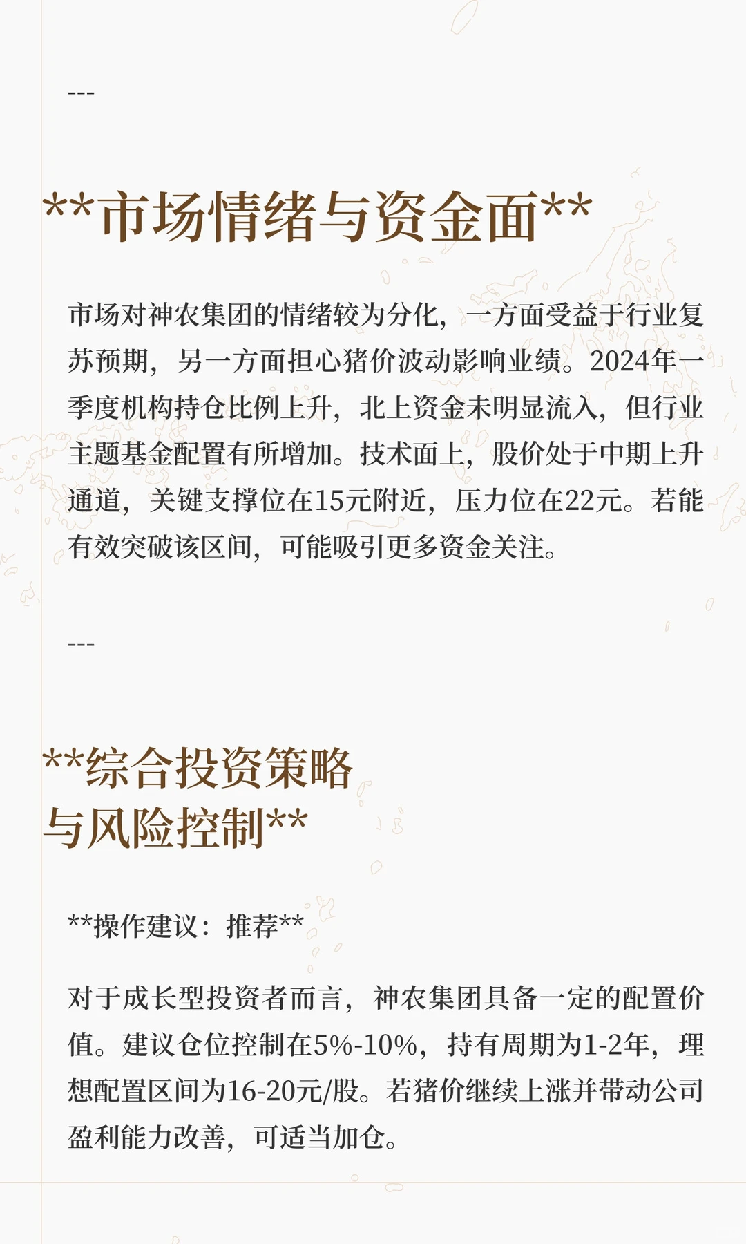 神农集团中长期投资价值分析报告2025.10.6