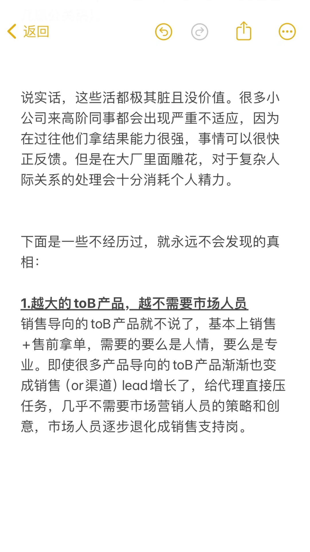CMO坦白说：不要做ToB Marketing