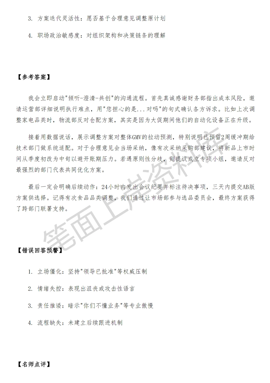 盒马品类运营