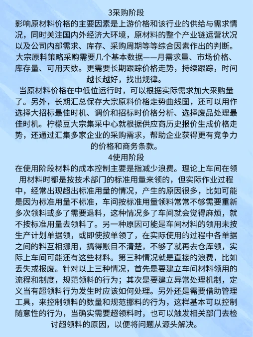 总说降本，那么原材料成本到底怎么降？