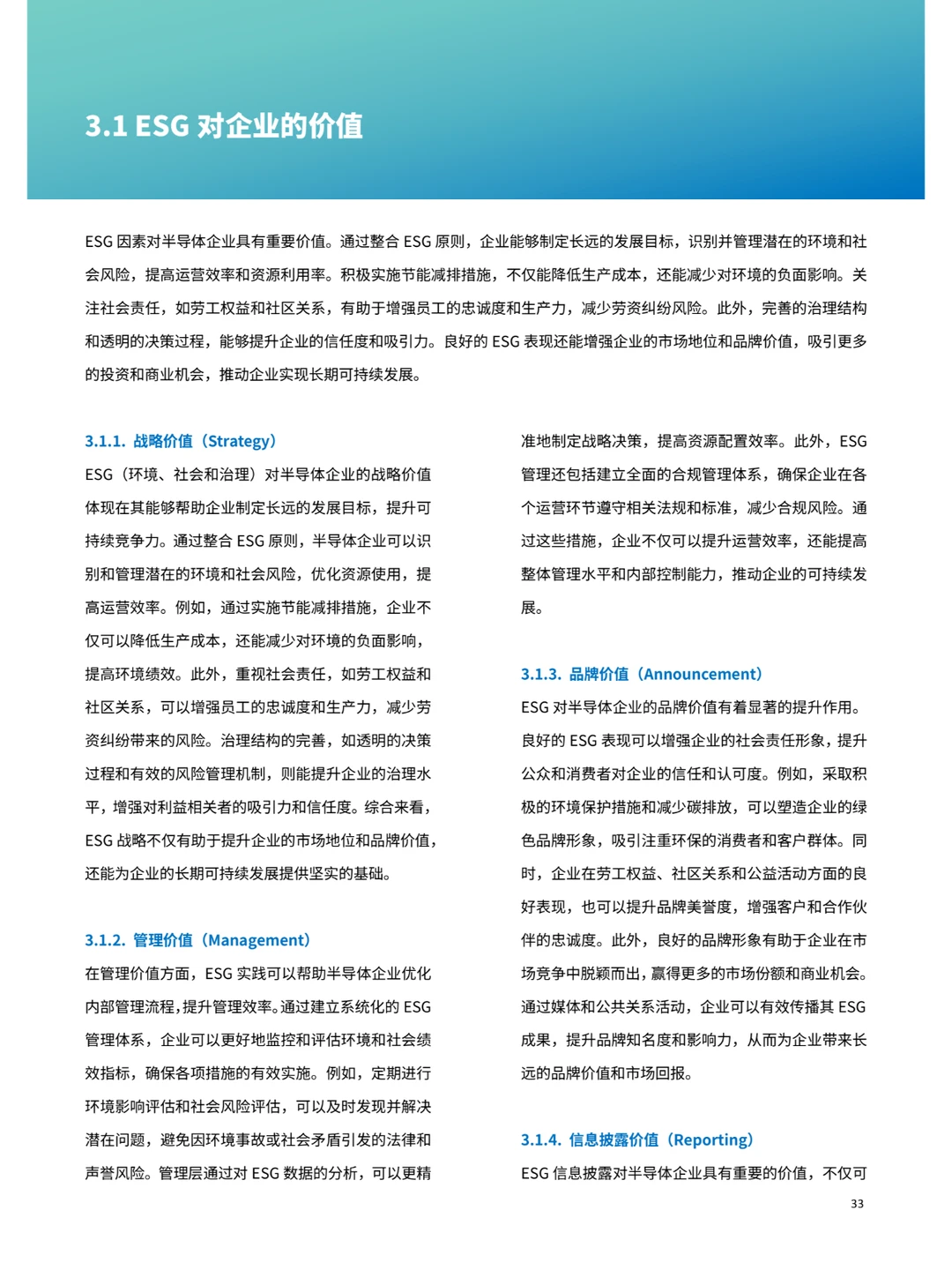 2024半导体行业ESG发展白皮书