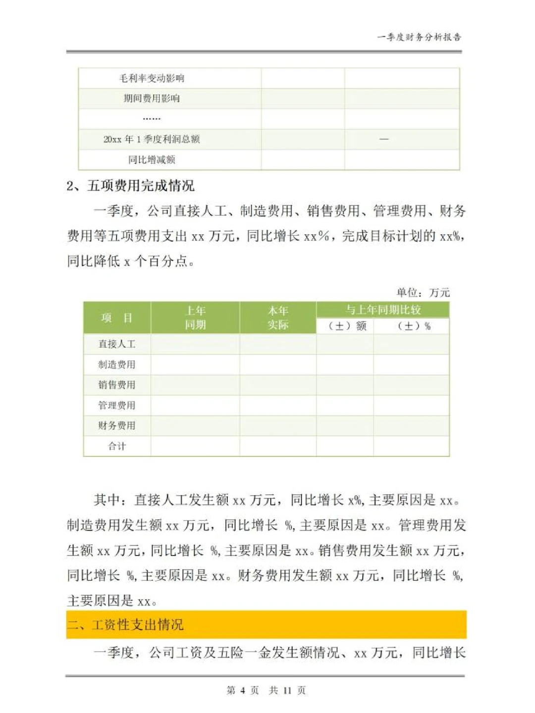 从没见过这么详细的财务部季度工作总结