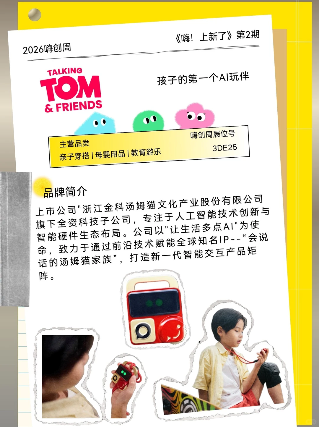 嗨！上新啦！