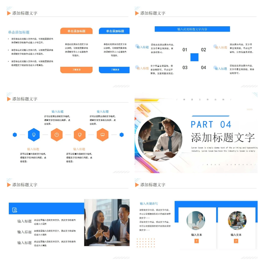 蓝色商务风全力以赴季度总结PPT模板