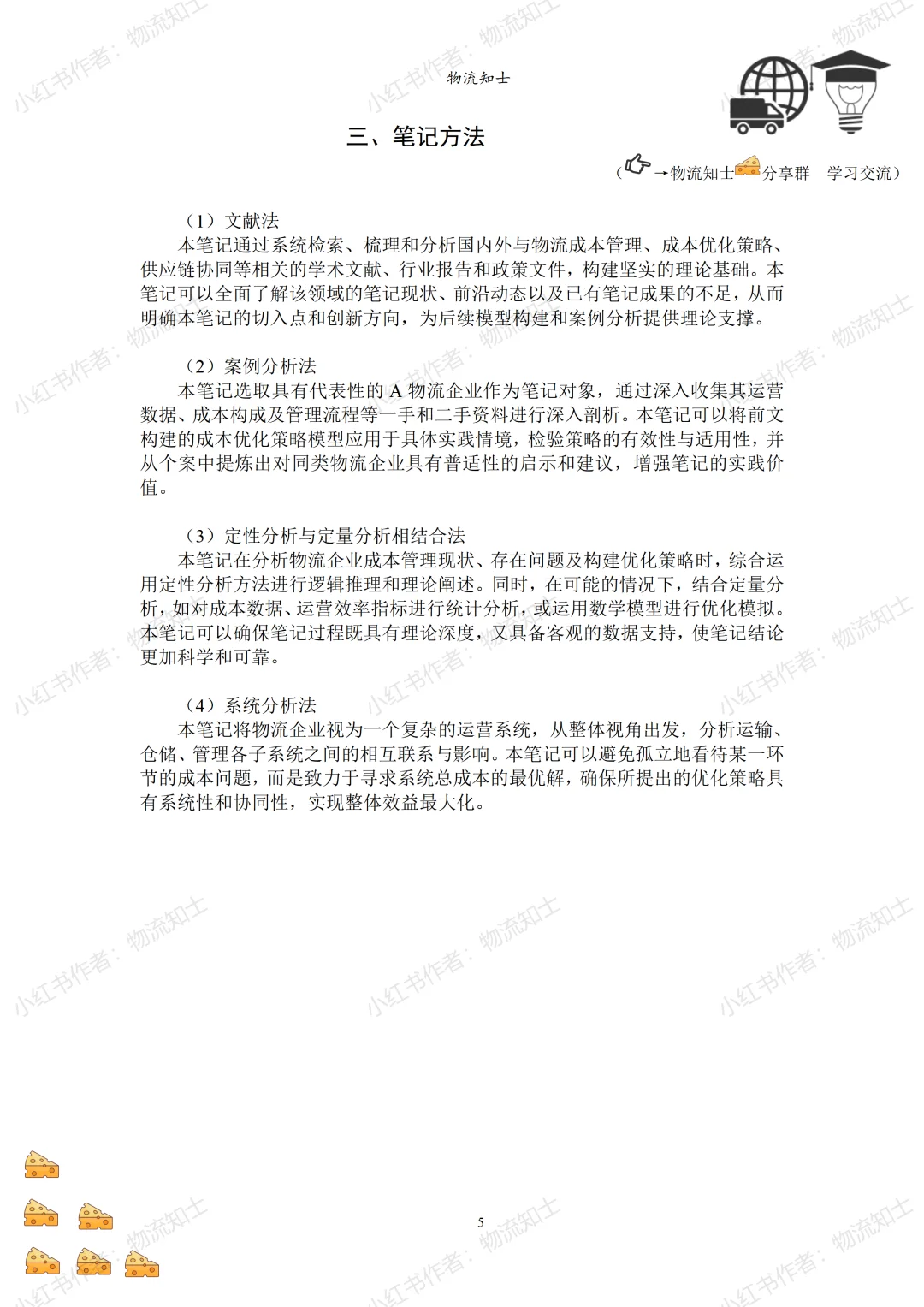物流企业成本优化策略 作业成本法