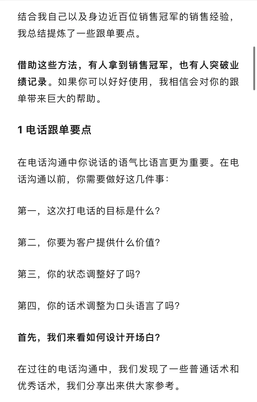 tob销售,跟进客户总是害怕,怎么破?