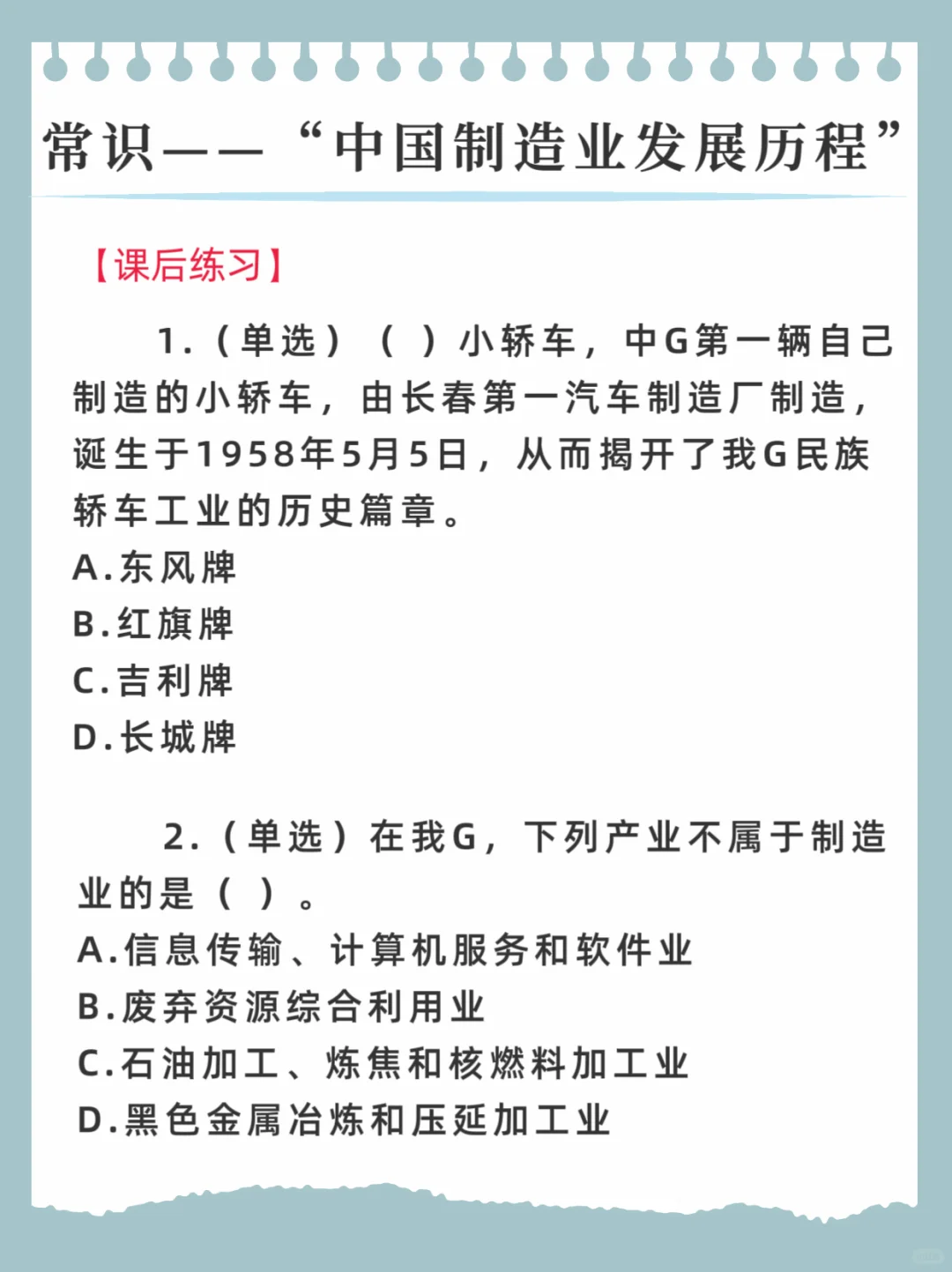 常识——“中国制造业发展历程”