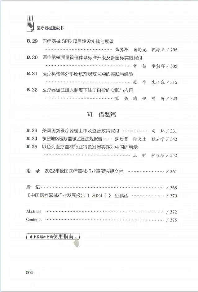 2023中国医疗器械行业发展报告