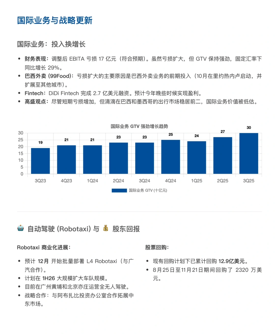 高盛研报，滴滴财报解读，国内出行基本盘稳固