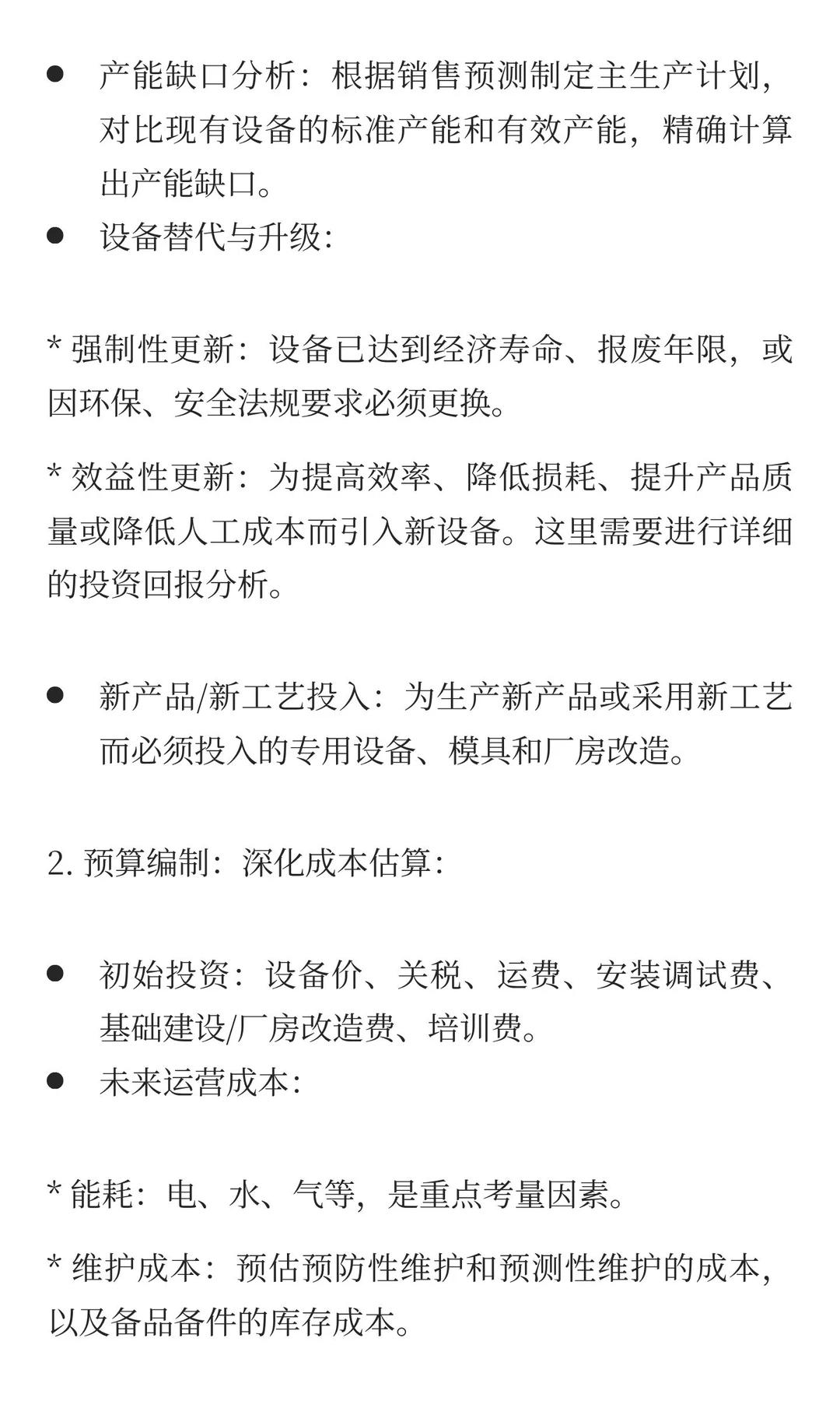 制造业固定资产预算怎么管？看这一篇就够了