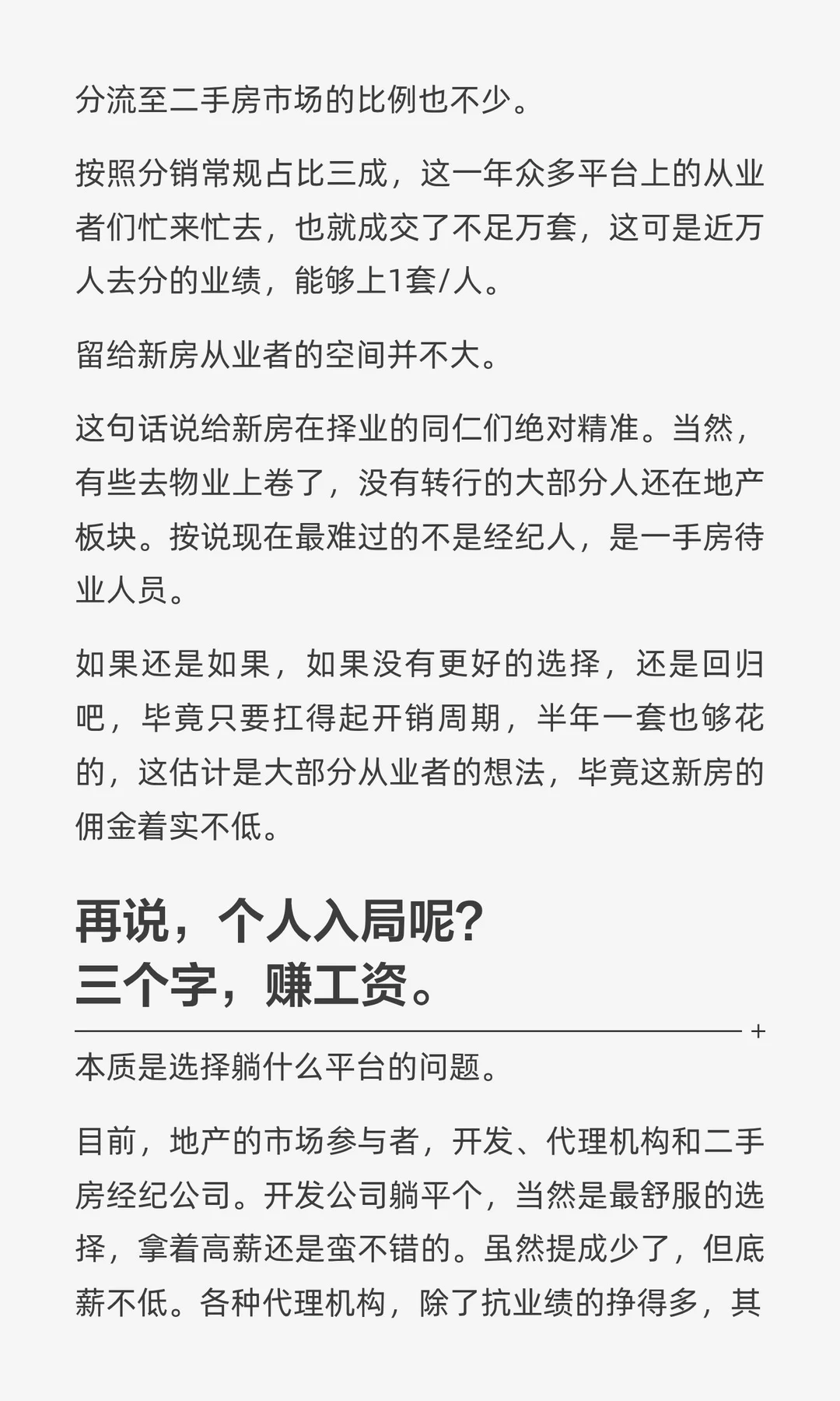 要不要在地产圈里继续卷？