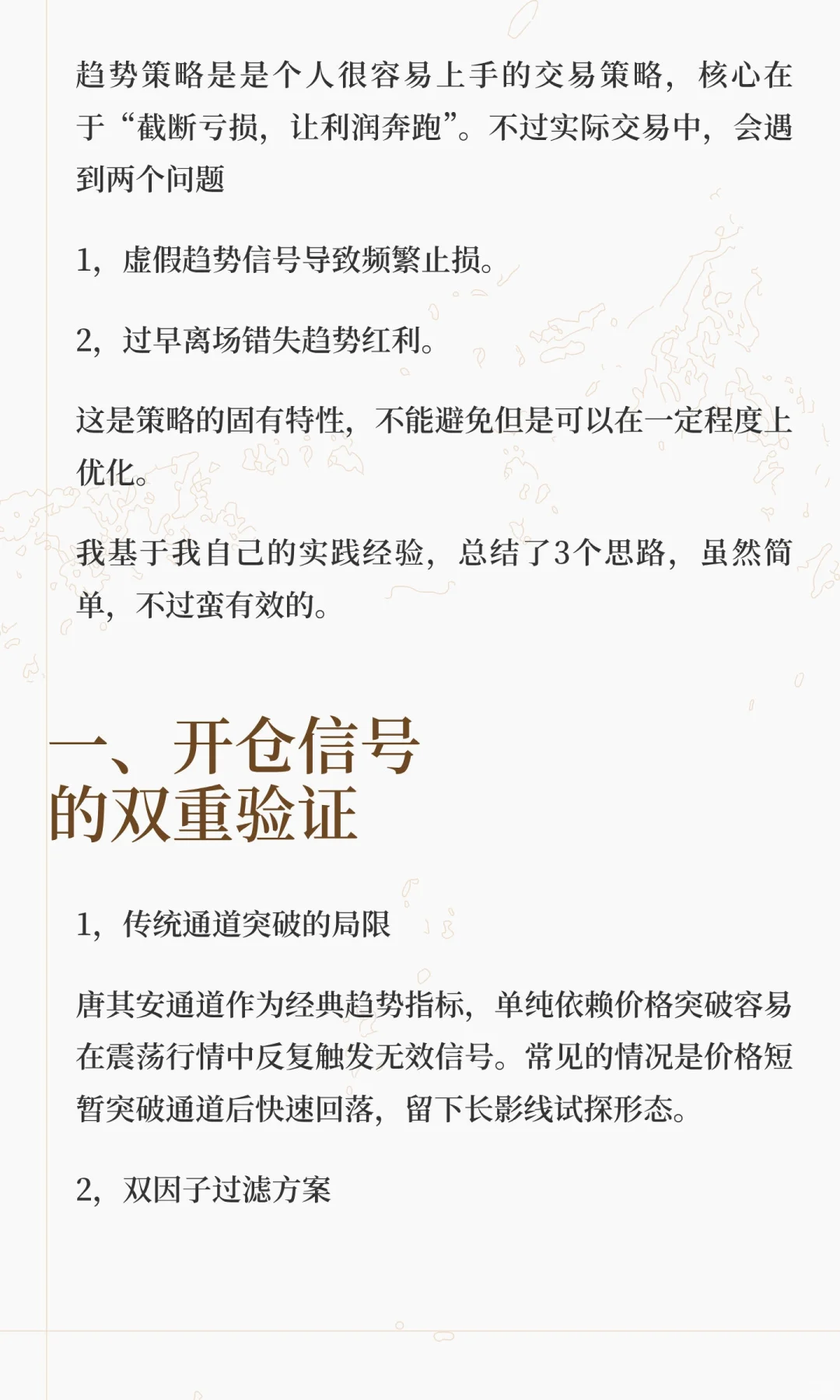 列举趋势交易策略的3种优化方法