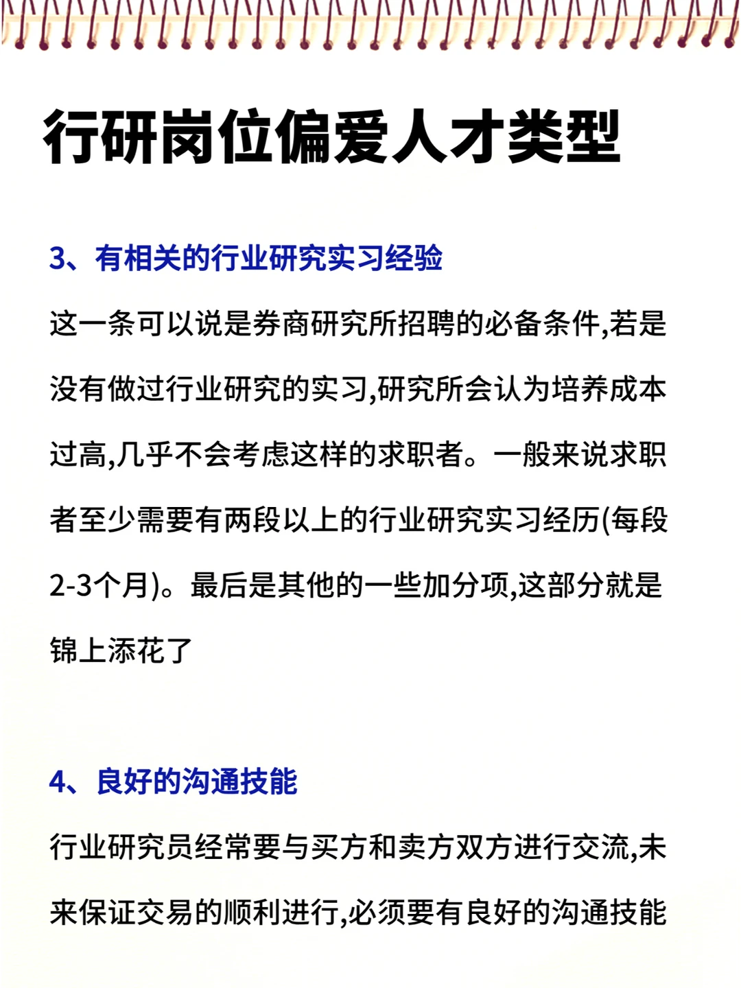金融知识库（第一期）| 三分钟了解行研