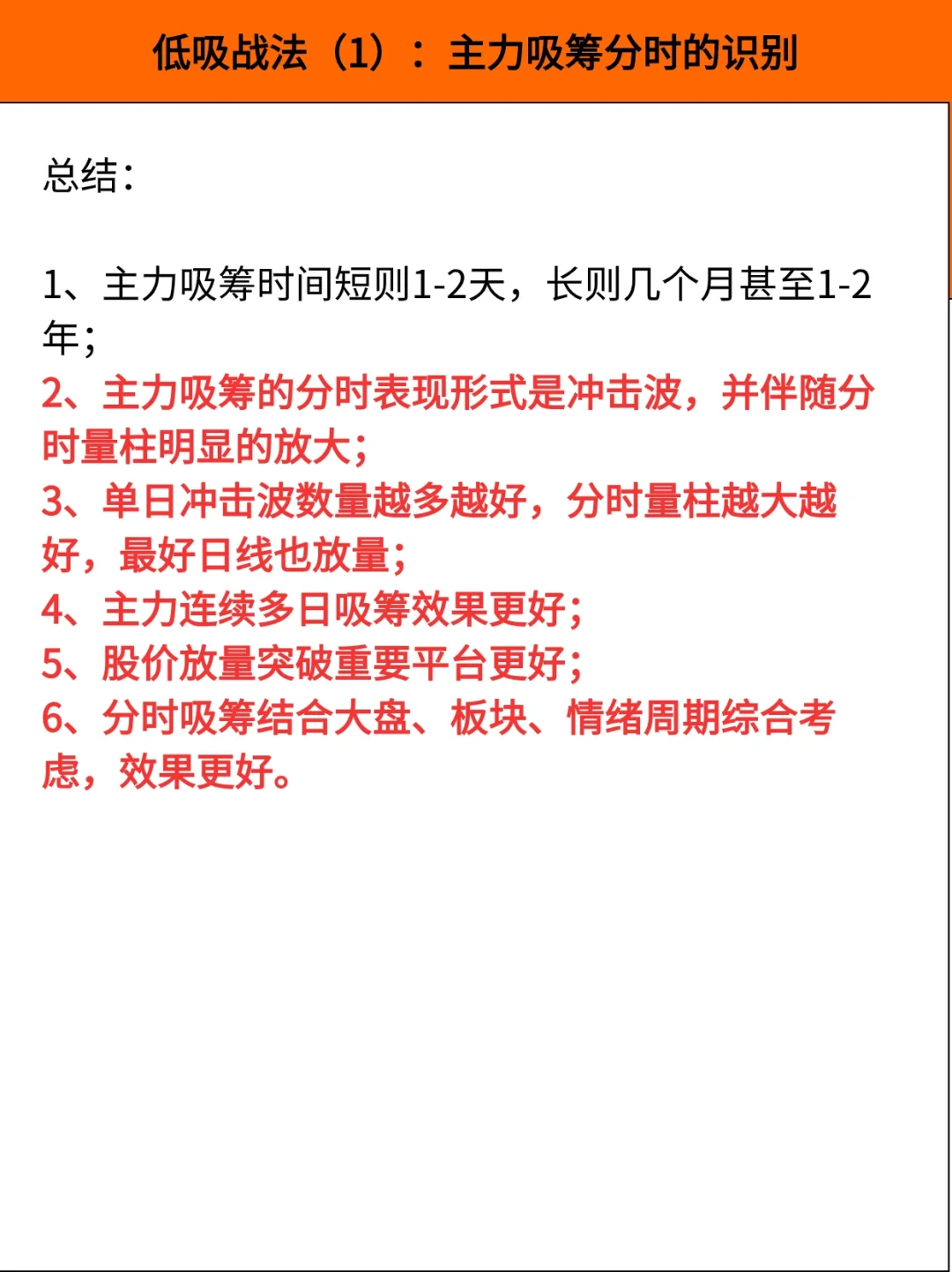 低吸战法（1）主力吸筹分时的识别