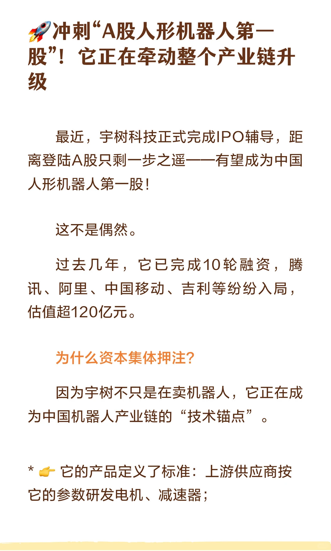 人形机器人第一股，要来了！?