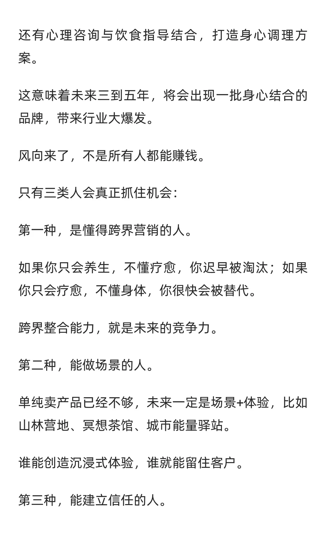 养生+疗愈，行业新风向将诞生一批有钱人