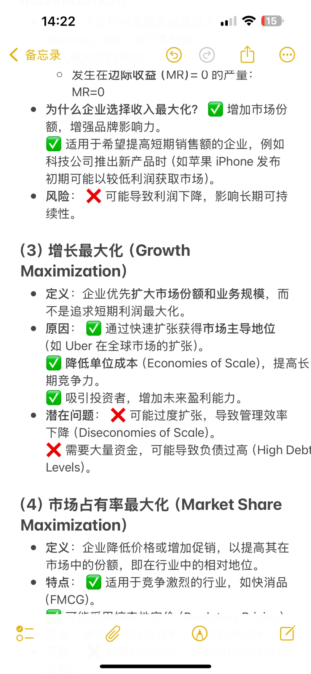 从0开始学Alevel经济(39/100): 企业目标