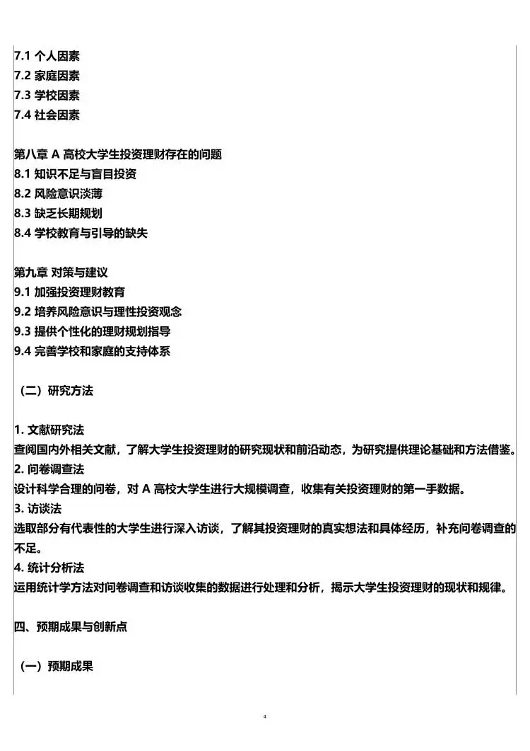 投资学开题报告这样写?稳过?