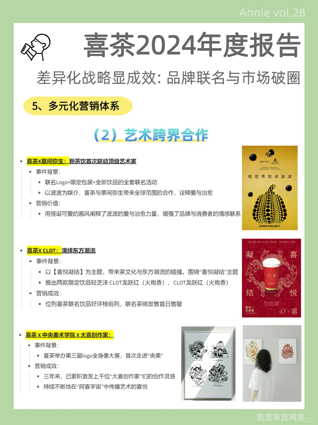 品牌差异化战略显著，喜茶引领茶饮行业变革