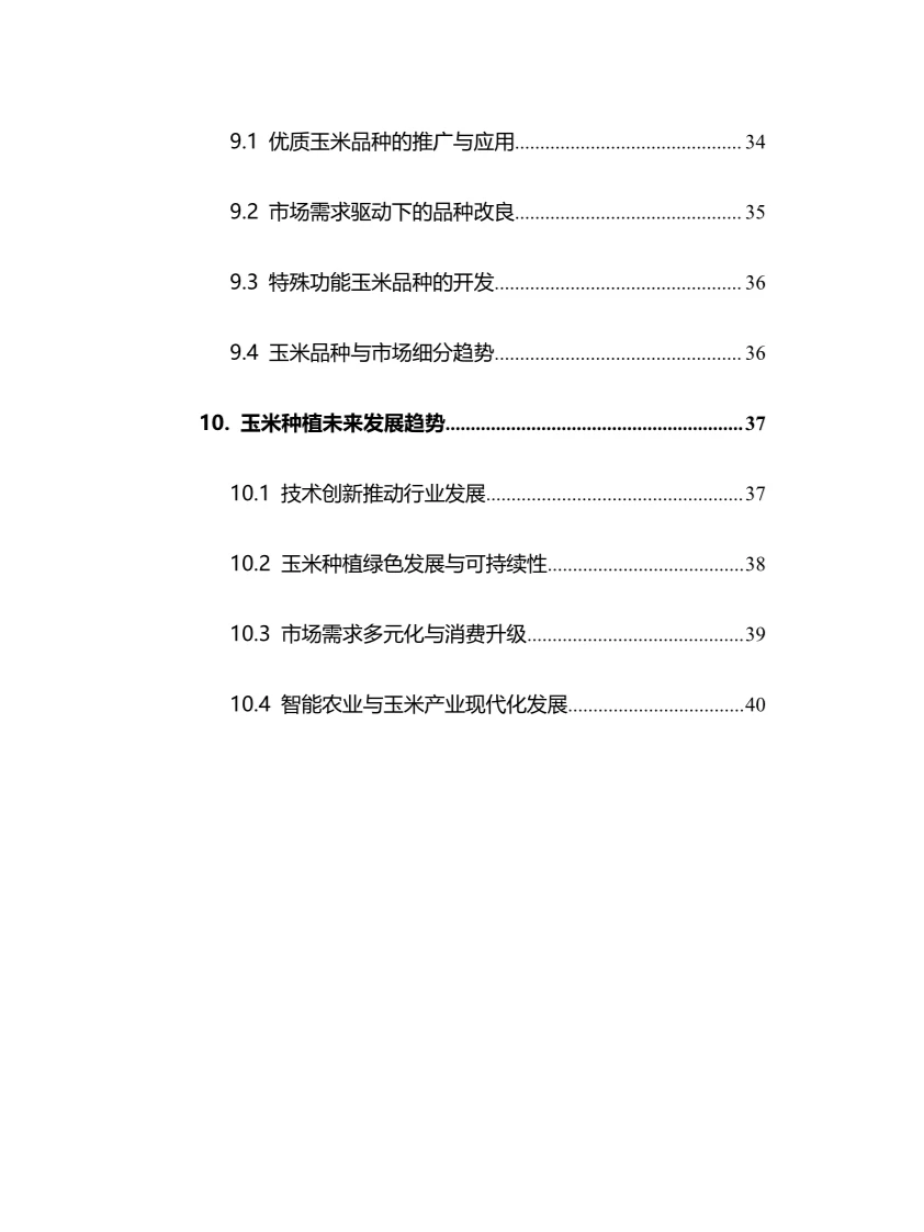 2025年玉米种植行业调研分析报告