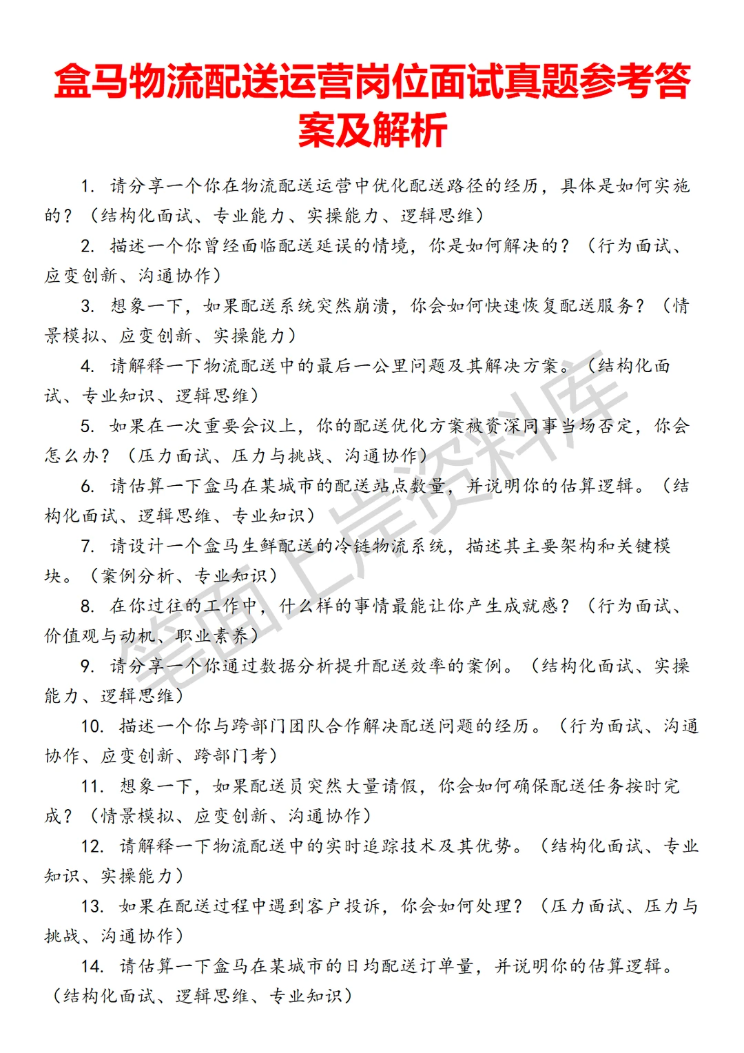 盒马物流配送运营