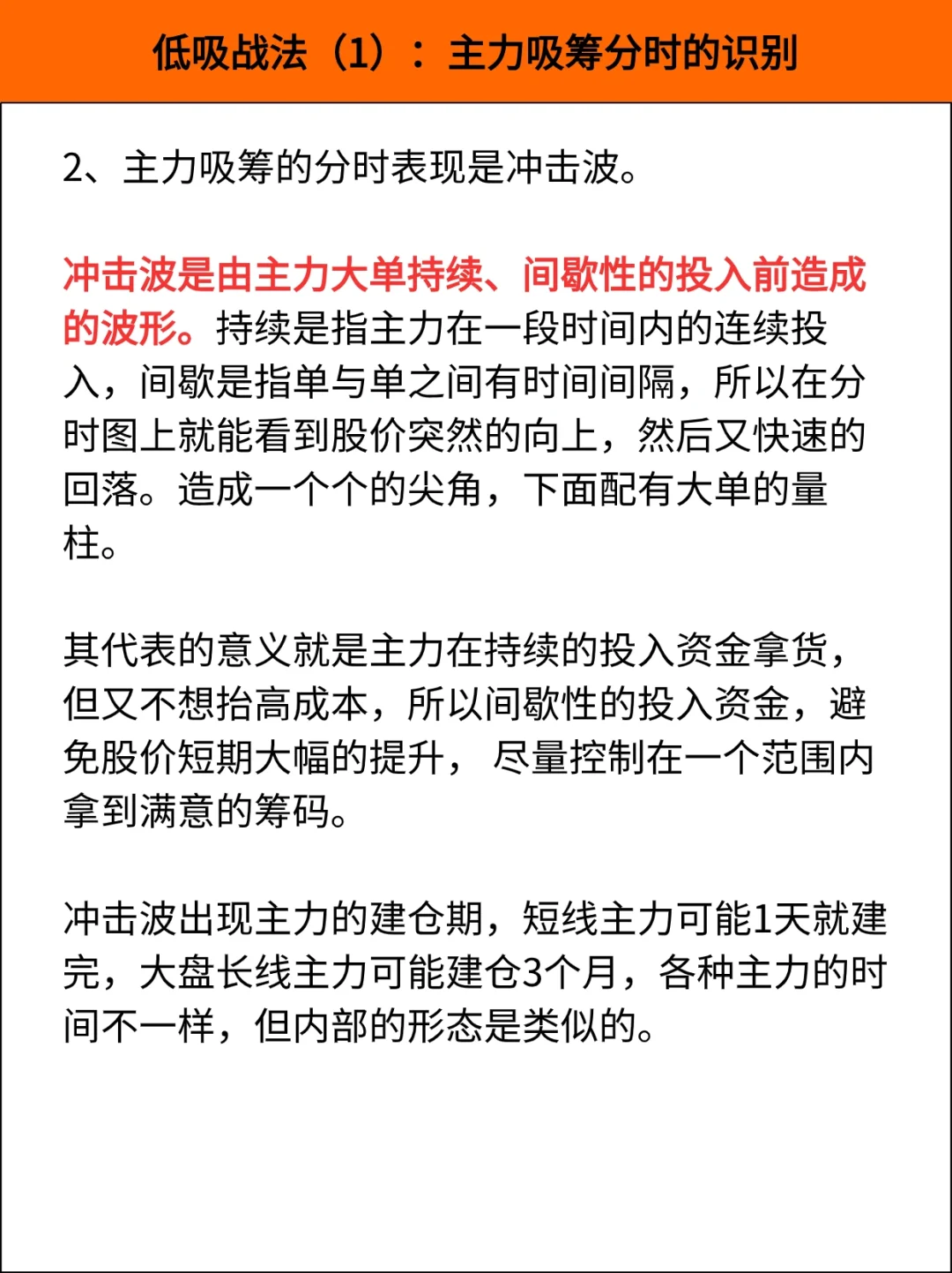 低吸战法（1）主力吸筹分时的识别