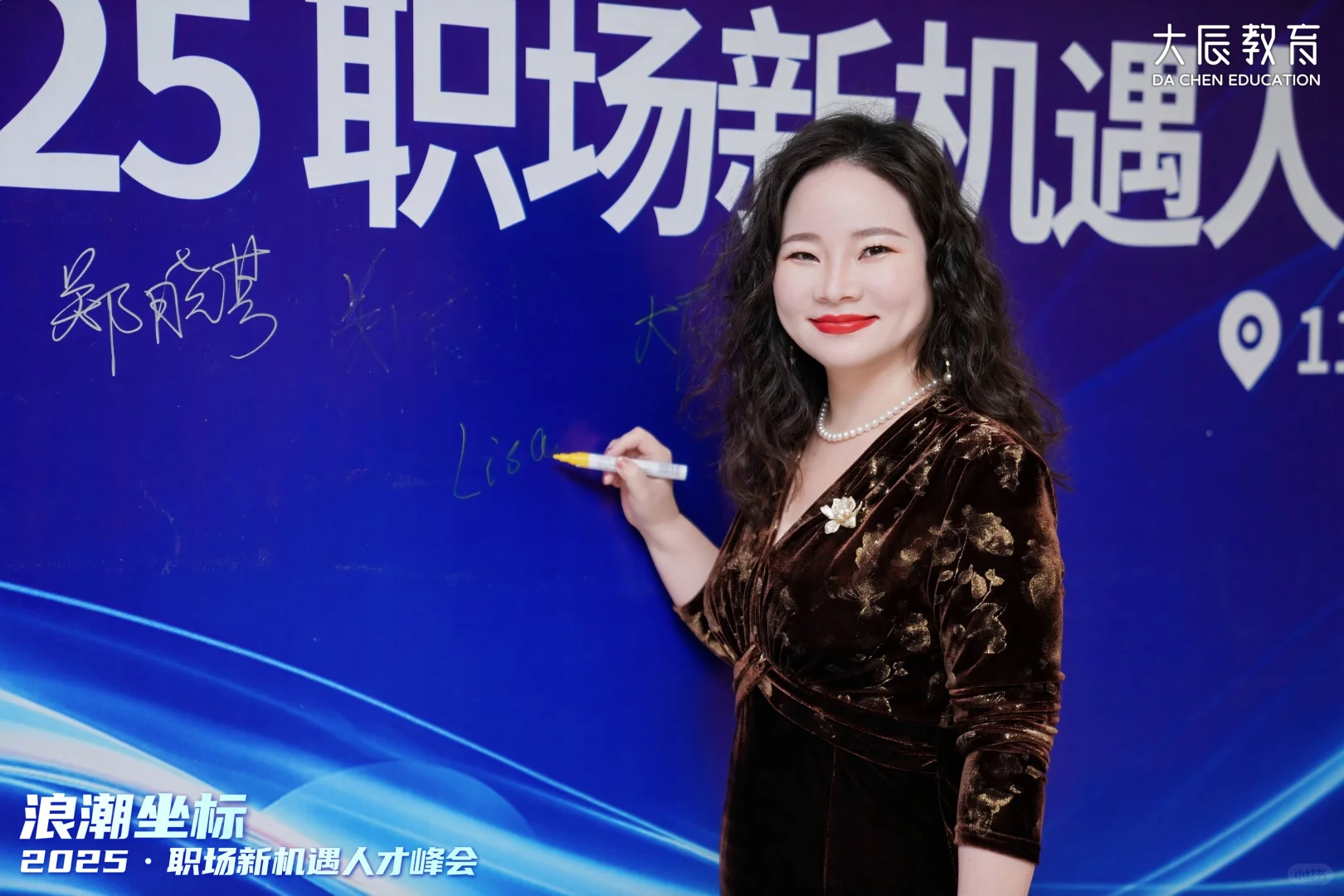 大辰教育2025年职场新机遇深圳峰会！！