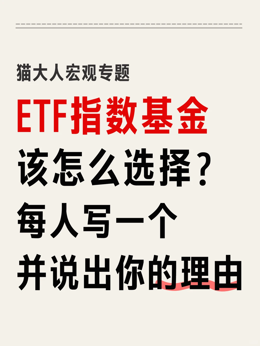 我先来说一下我对指数基金的排序