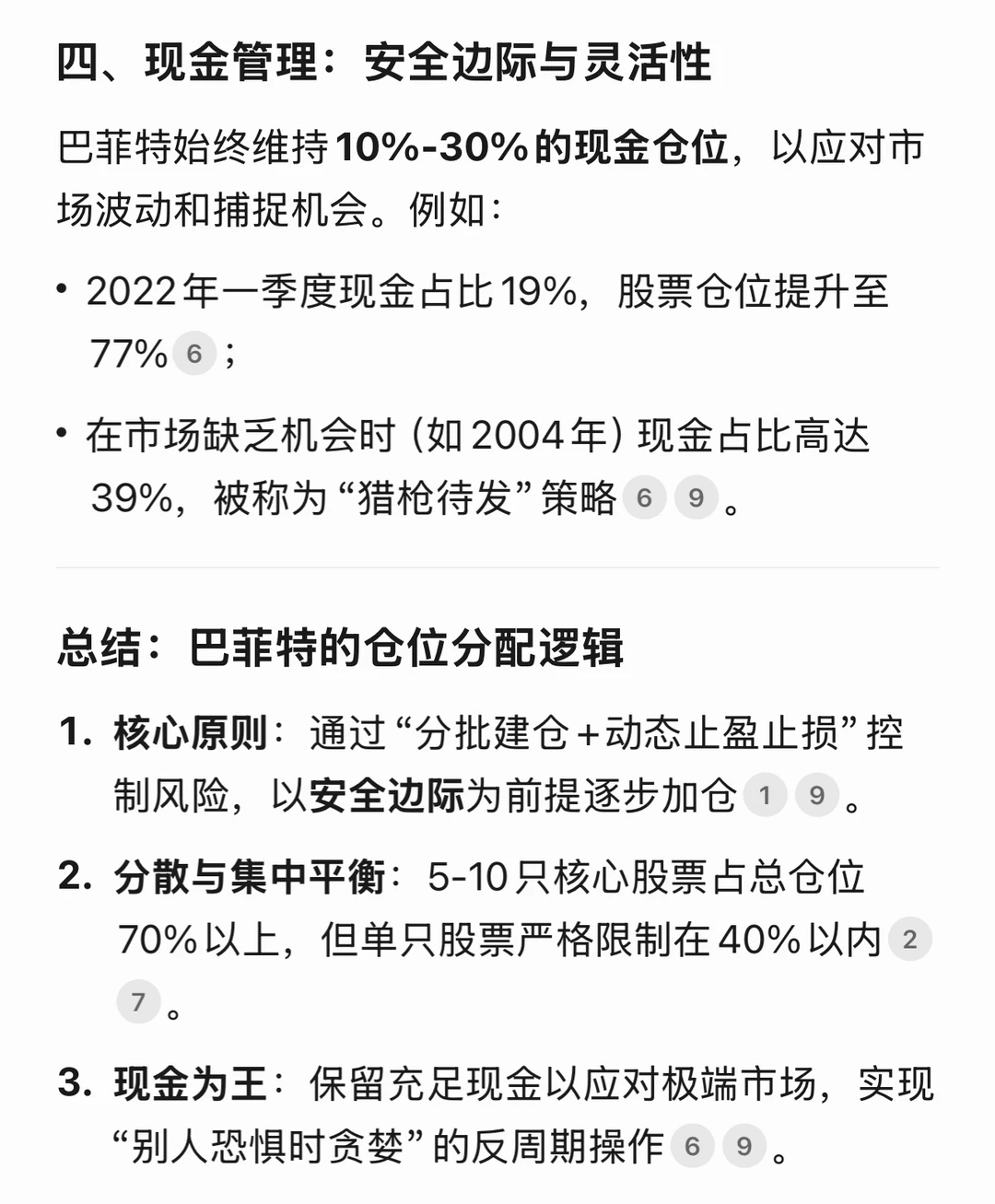 股神的仓位管理心法，后悔没早点看到！