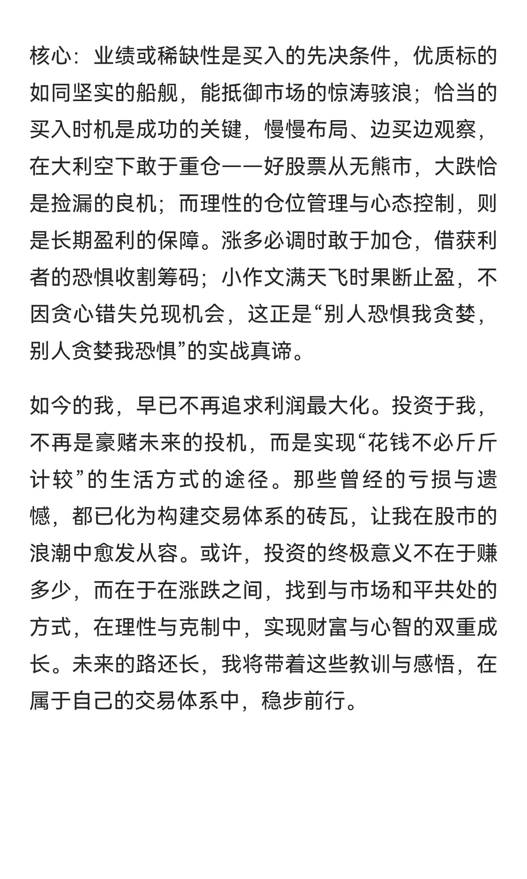 “炒股”改命的心路历程