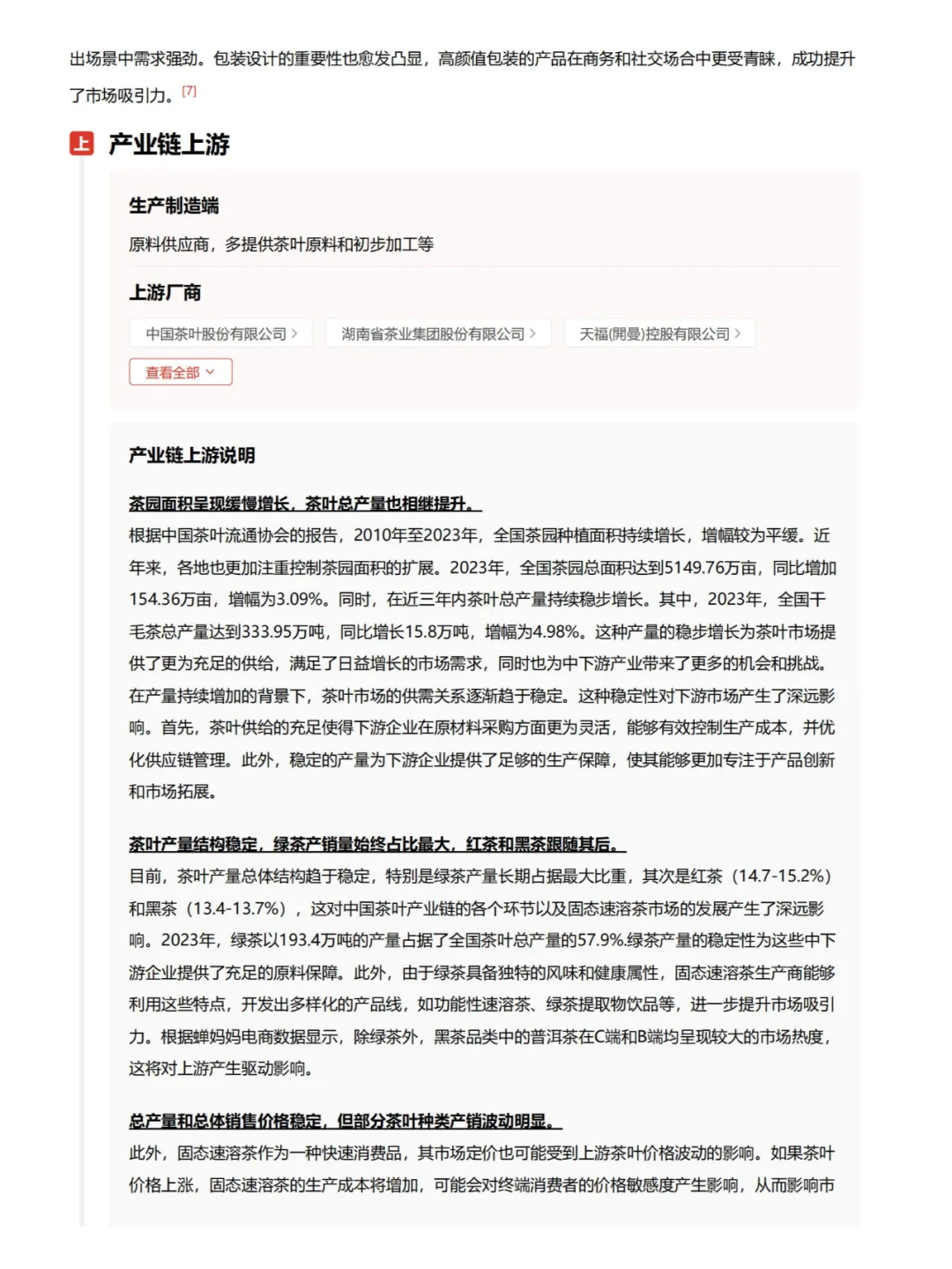 行业报告 | 固态速溶茶行业深度剖析