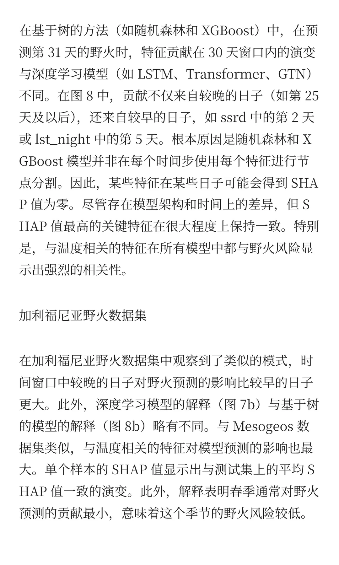 从黑盒到洞察：用于极端事件准备的人工智能