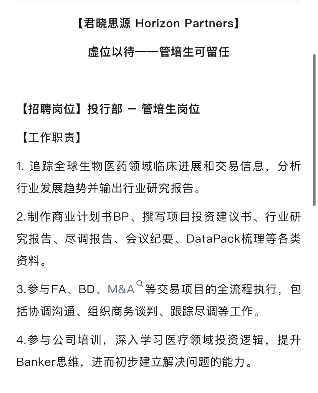 校招|君晓思源2026校园招聘