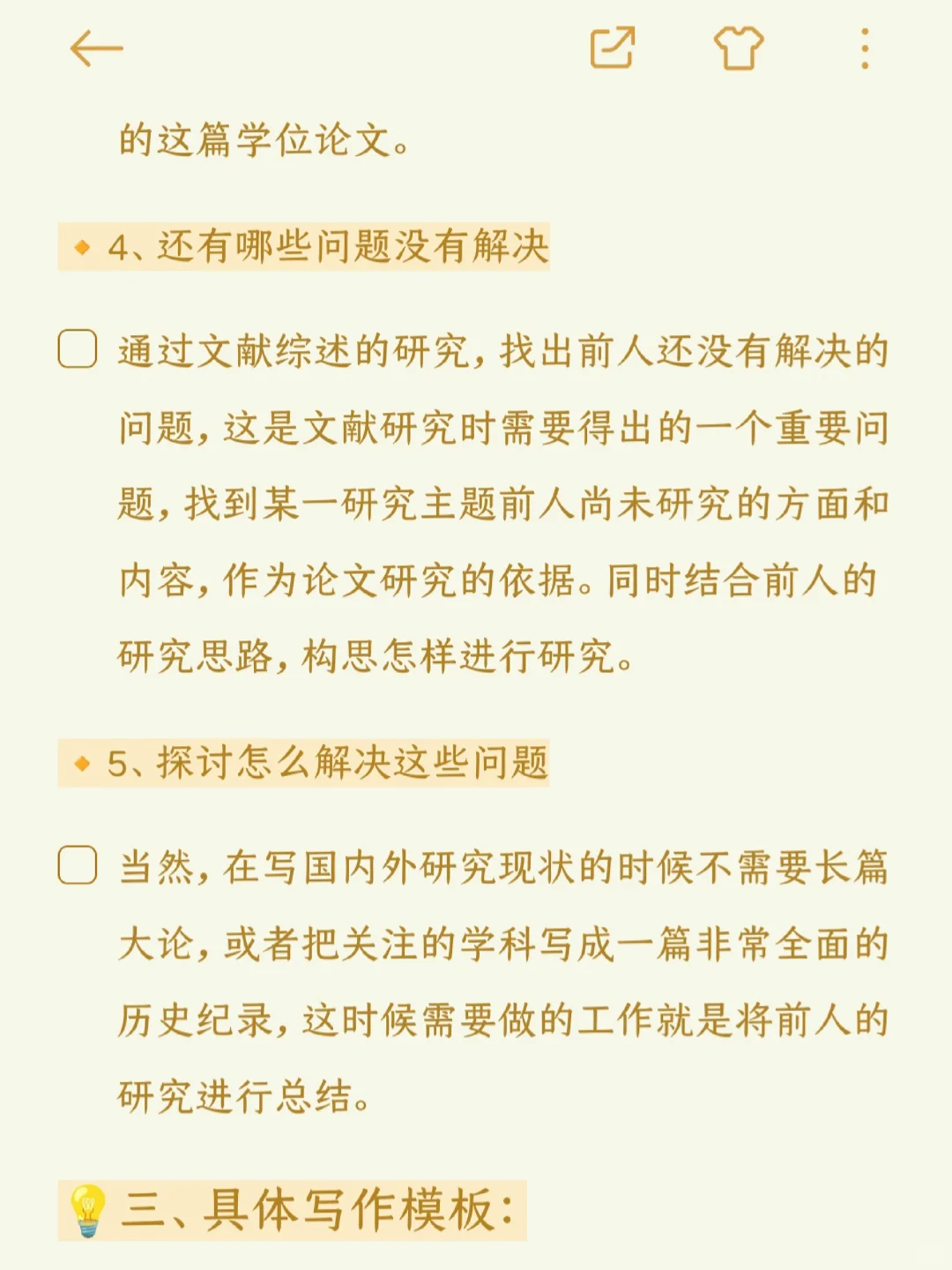 不会写国内外研究现状看这篇就够了